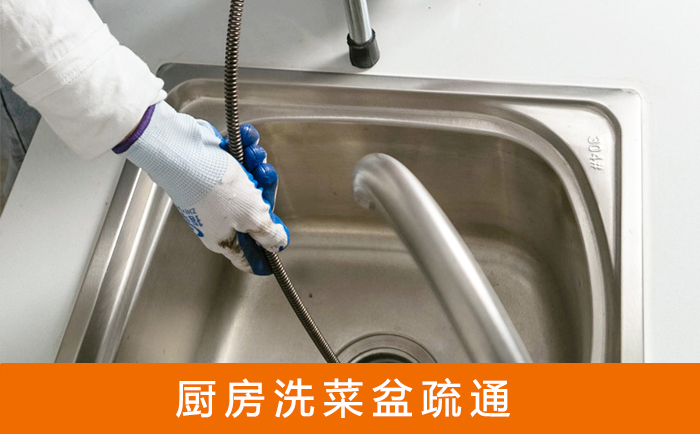 丰顺疏通洗菜盆
